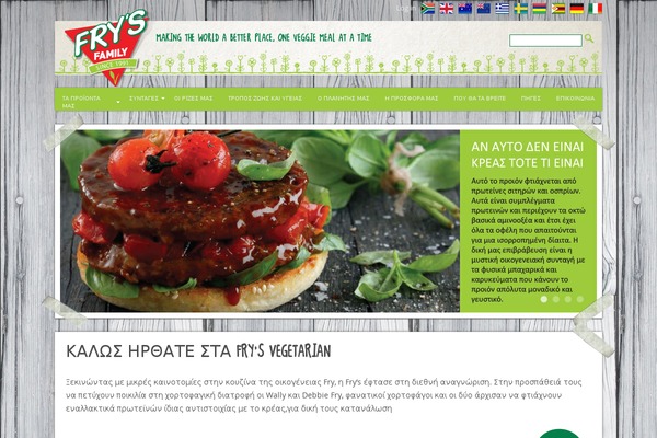 frysvegetarian.gr site used Frys