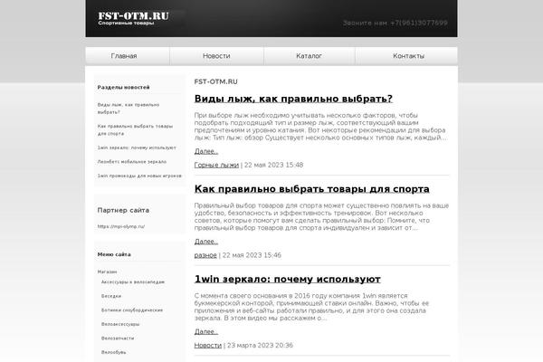 fst-otm.ru site used Fstotm