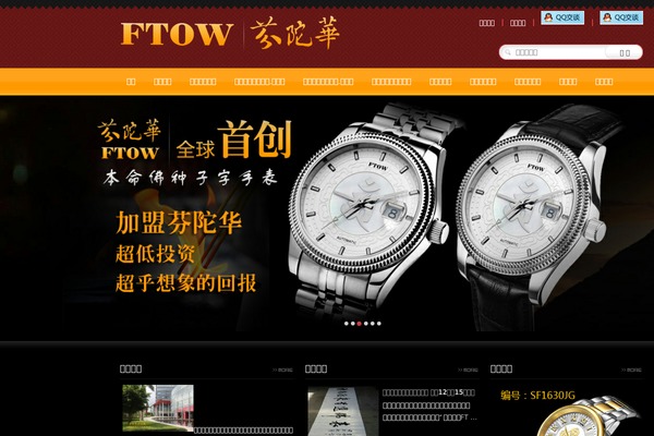 ftow.hk site used Wpblack