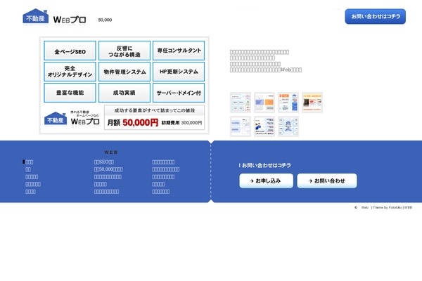 fudosan-webpro.com site used Fotofolio