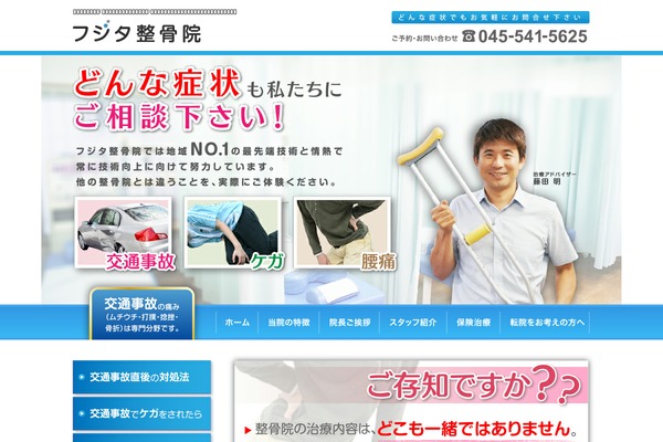 fujitaseikotsuin.com site used Relaxcare