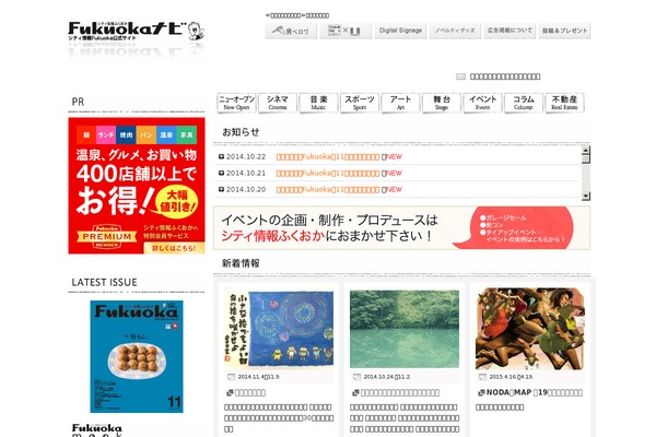 fukuoka-navi.jp site used Efukuoka