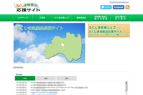 fukushima-kensanpin-ouen.jp site used SnapWire