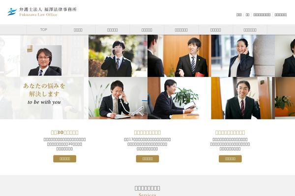 fukuzawalawoffice.com site used Fukuzawalawoffice