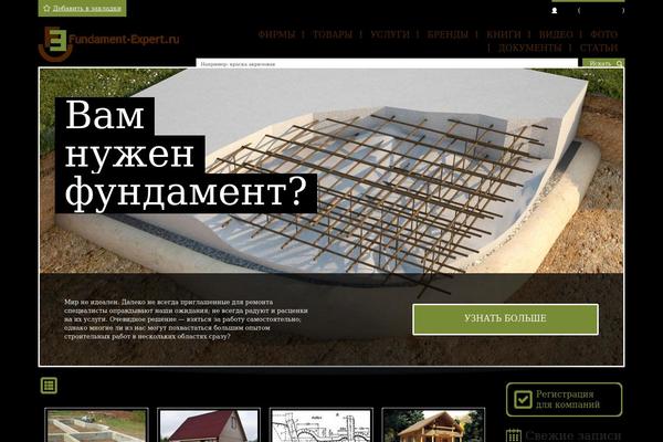 fundament-expert.ru site used 1brus