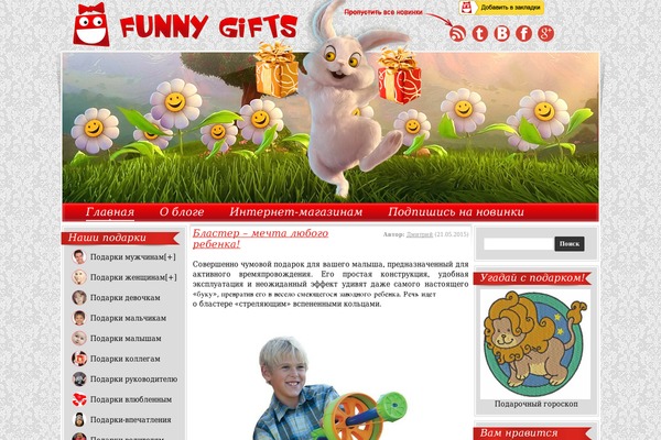 funnygifts.ru site used Funnygifts.ru