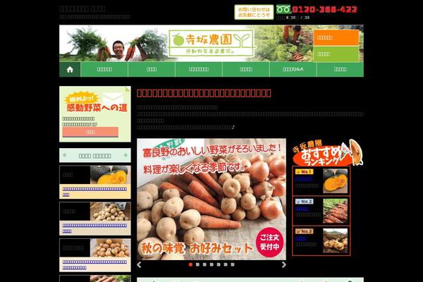 furano-melon.jp site used Terasaka