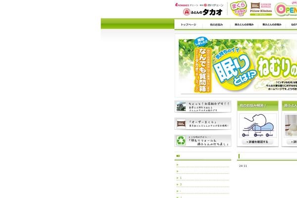 futon-takao.com site used Theme023