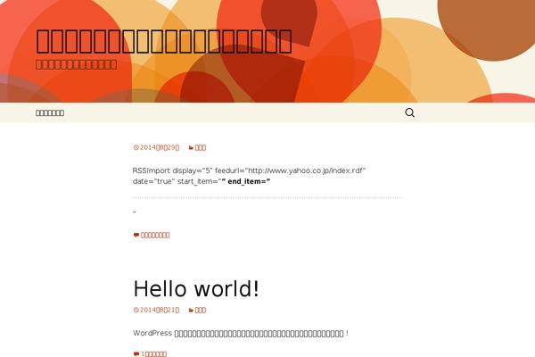 Twenty Thirteen theme site design template sample