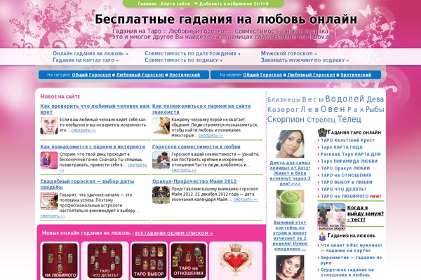 gadania-na-lubov.ru site used Lovelove