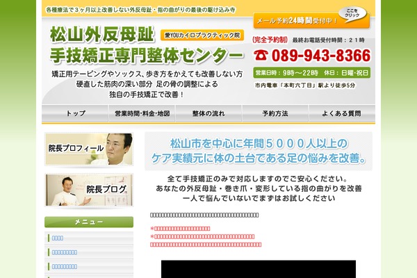 gaihanboshi-matsuyama.com site used Seitai_pack-rwd