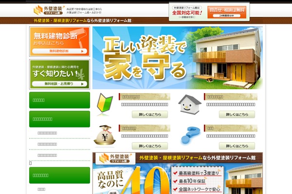 gaihekitosou-reformkan.com site used Gaiheki