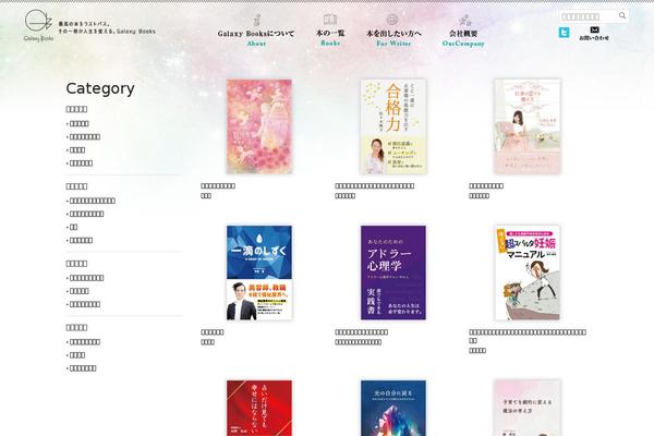 galaxybooks.jp site used Galaxybooks