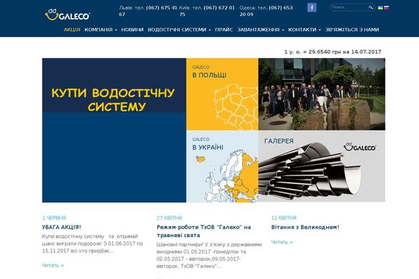 galeco.com.ua site used Galeco