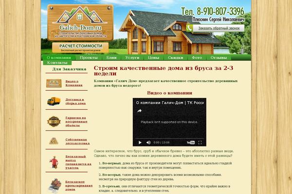 galich-dom.ru site used Galichdom