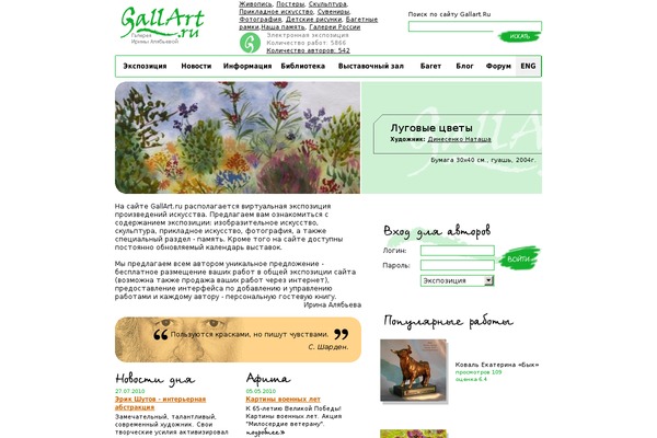 gallart.ru site used Blog-gallart.ru