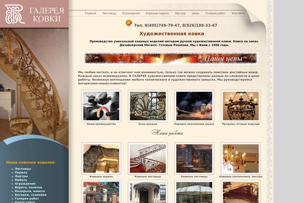 gallery-kovka.ru site used Metall