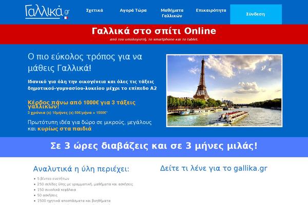 gallika.gr site used Gallika
