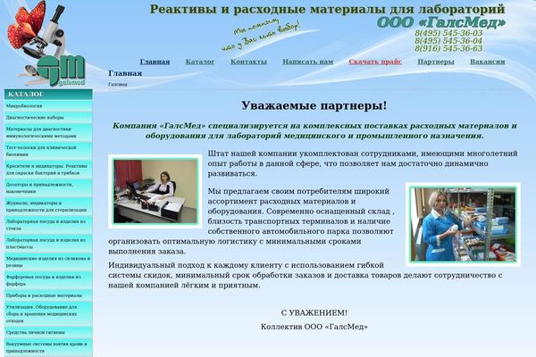 galsmed.ru site used Gals