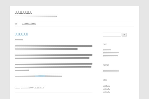 Twenty Twelve theme site design template sample