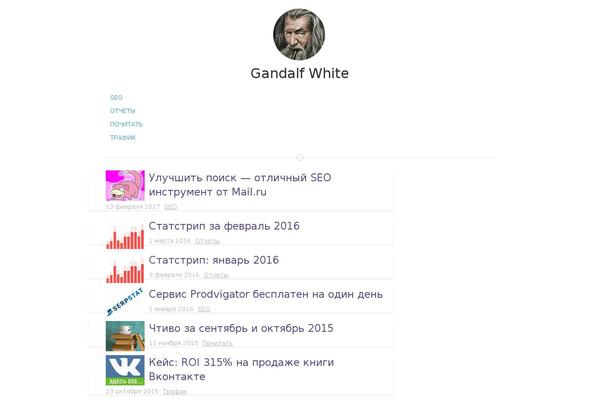 gandalfwhite.ru site used Gandalfwhite