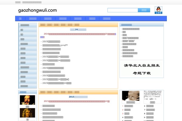 gaozhongwuli.com site used Y