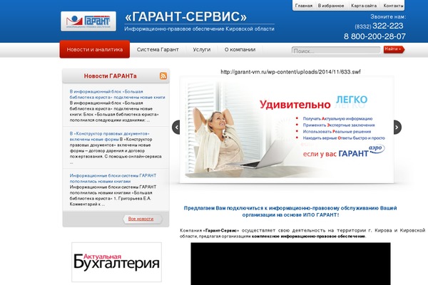 garant-kirov.ru site used Ipo
