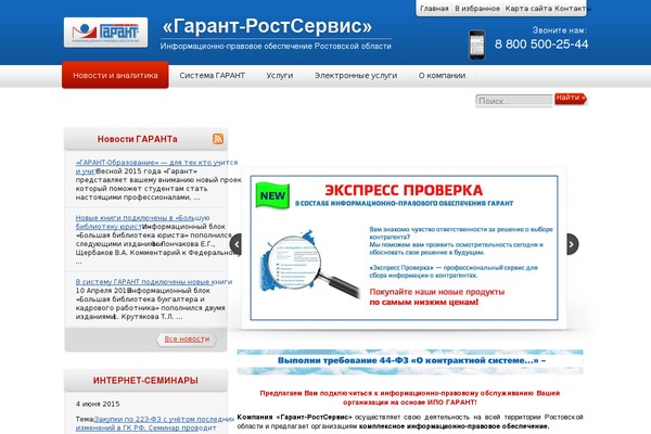garant-rostovdon.ru site used Ipo_new