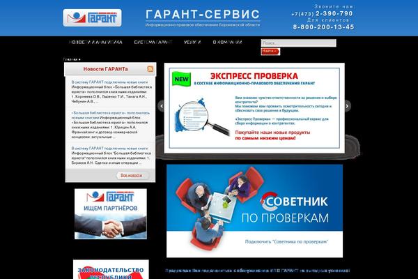 garant-vrn.ru site used Ipo_new