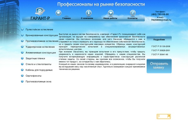 garantr.ru site used Garantr