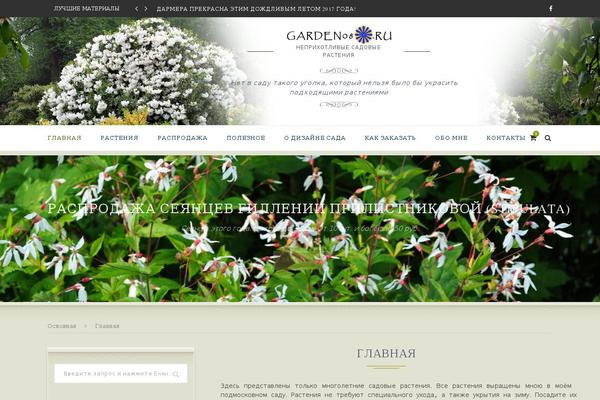 garden08.ru site used Garden08