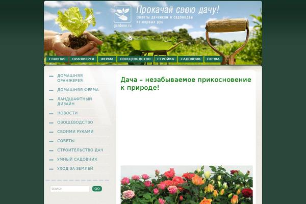 gardene.ru site used Simplix