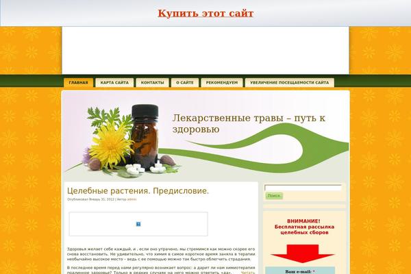 garmonisoul.ru site used Natural_remedies_wp