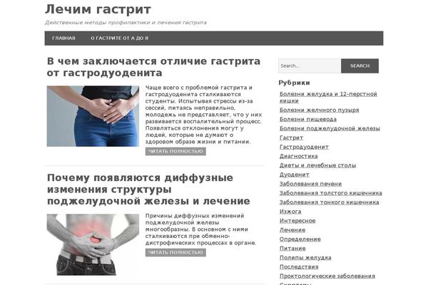 gastritlechim.ru site used Minimize