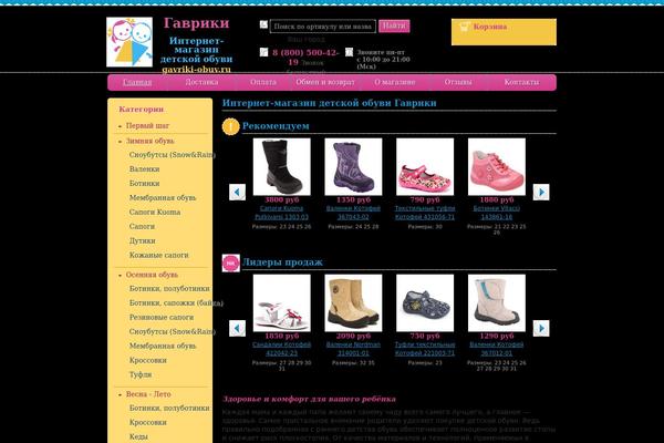 gavriki-obuv.ru site used Gavriki