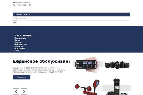 gaz-farmek.ru site used Farmek-theme