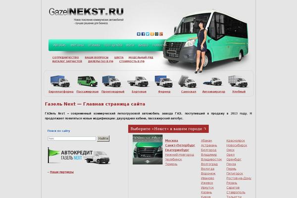 gazelnekst.ru site used Gazel