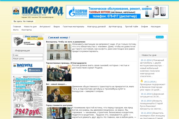 gazetanovgorod.ru site used Gazetanovgorod