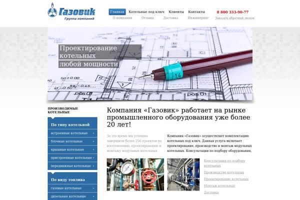 gazovik-prom.ru site used Kotelnya