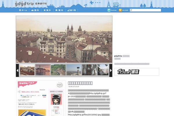 gdgdtrip WordPress theme, websites list used gdgdtrip theme gdgdtrip theme websites examples