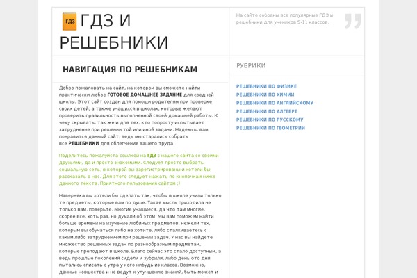 gdz-reshebnik.ru site used Steira