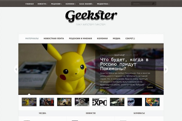 geekster.ru site used Vavada