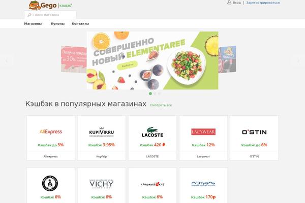 gego.ru site used CouponXxL
