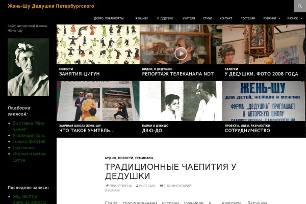 gen-shu.ru site used Twentyfourteen-mod