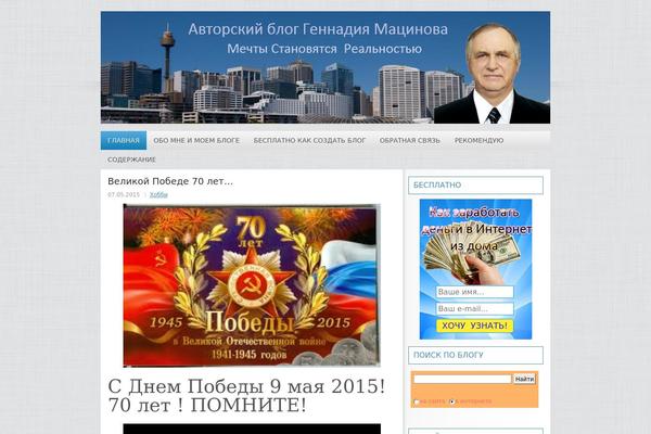 gennadiymacinov.ru site used Centralnewwpthemes