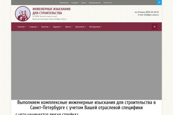 geo-zakaz.ru site used Smarton