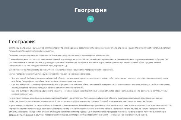 geography-ege.ru site used Tiles