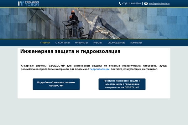 geoizoltrade.ru site used Online Marketer