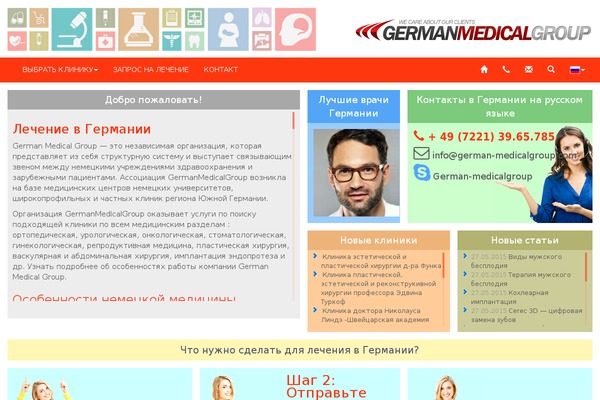 german-medicalgroup.ru site used Gmg
