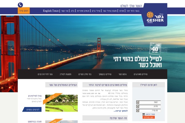 geshertours.co.il site used Gesher